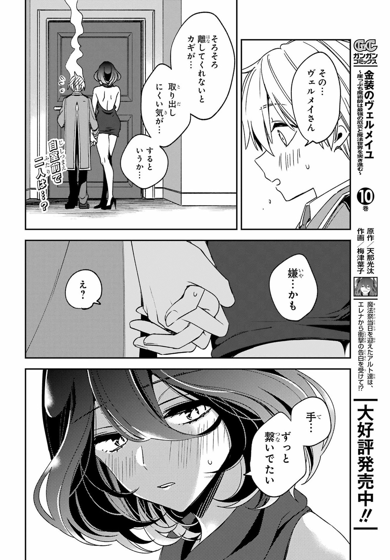 Kinsou no Vermeil - Gakeppuchi Majutshi wa Saikyou no Yakusai to Mahou Sekai o Tsukisusumu Chap 38.1 - Next Chap 39.1