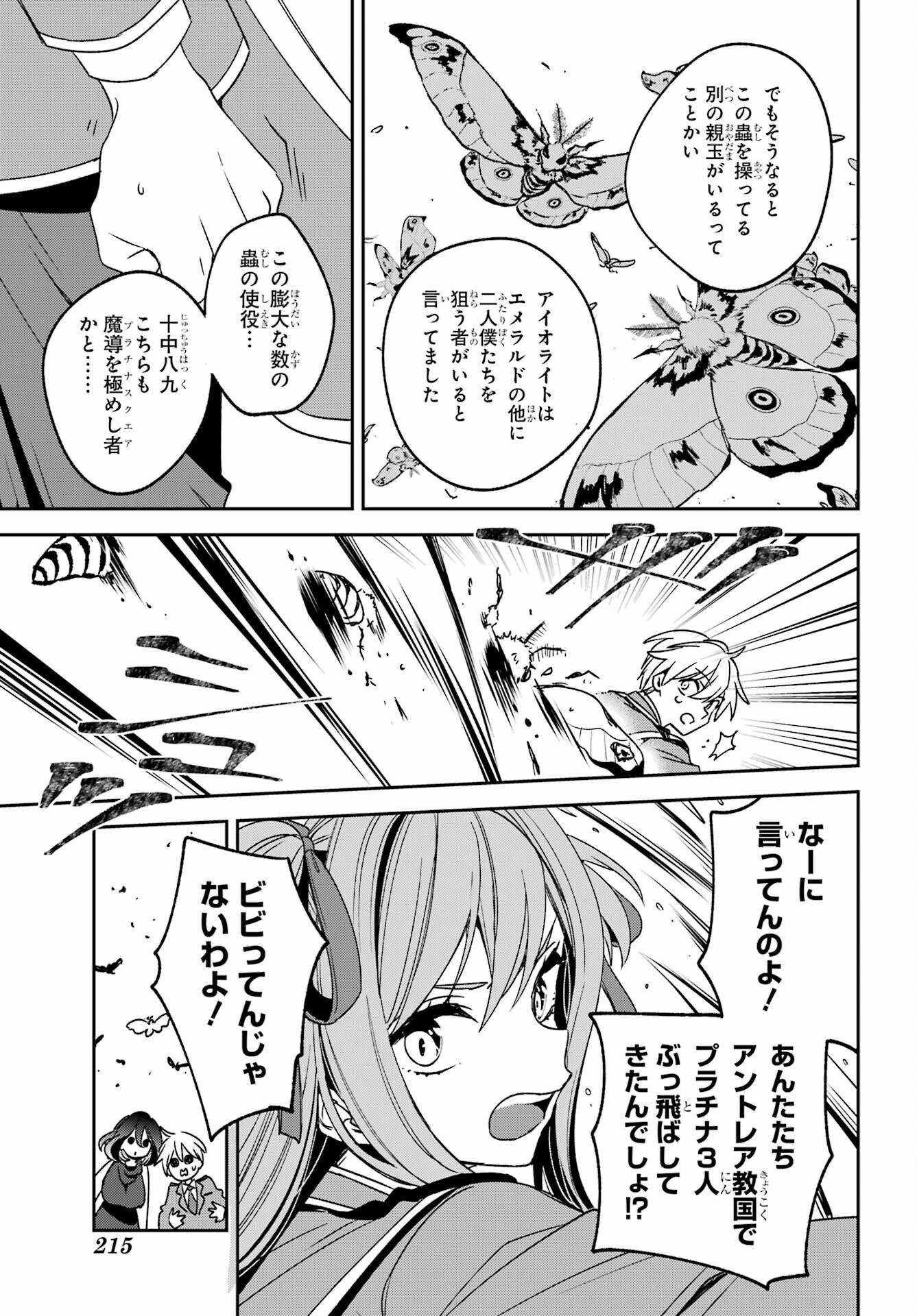 Kinsou no Vermeil - Gakeppuchi Majutshi wa Saikyou no Yakusai to Mahou Sekai o Tsukisusumu Chap 39.1 - Next Chap 40.1