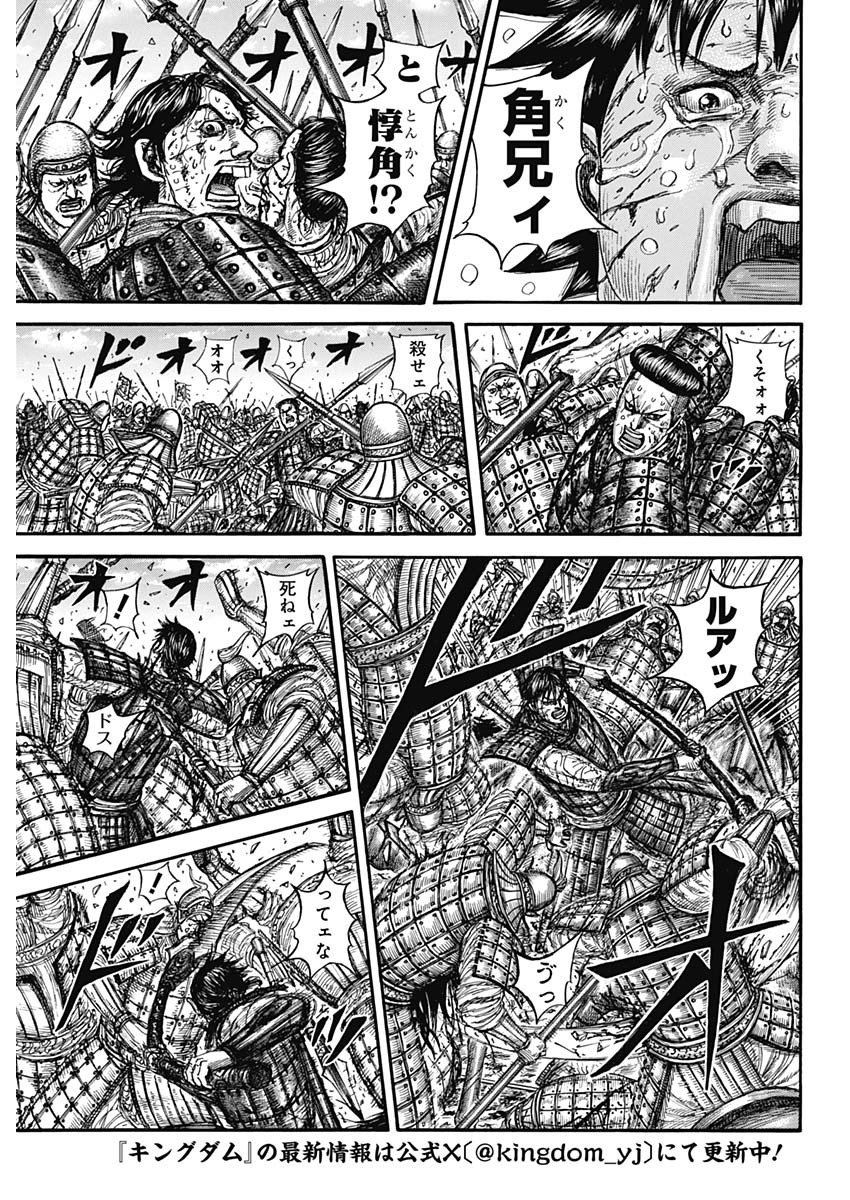 キングダム Chap 880 - Next Chap 881
