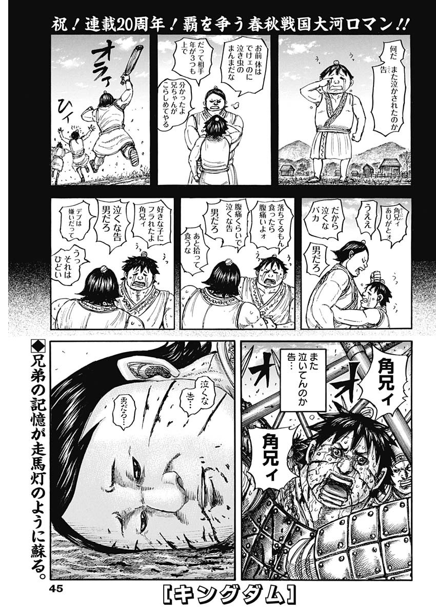 キングダム Chap 880 - Next Chap 881