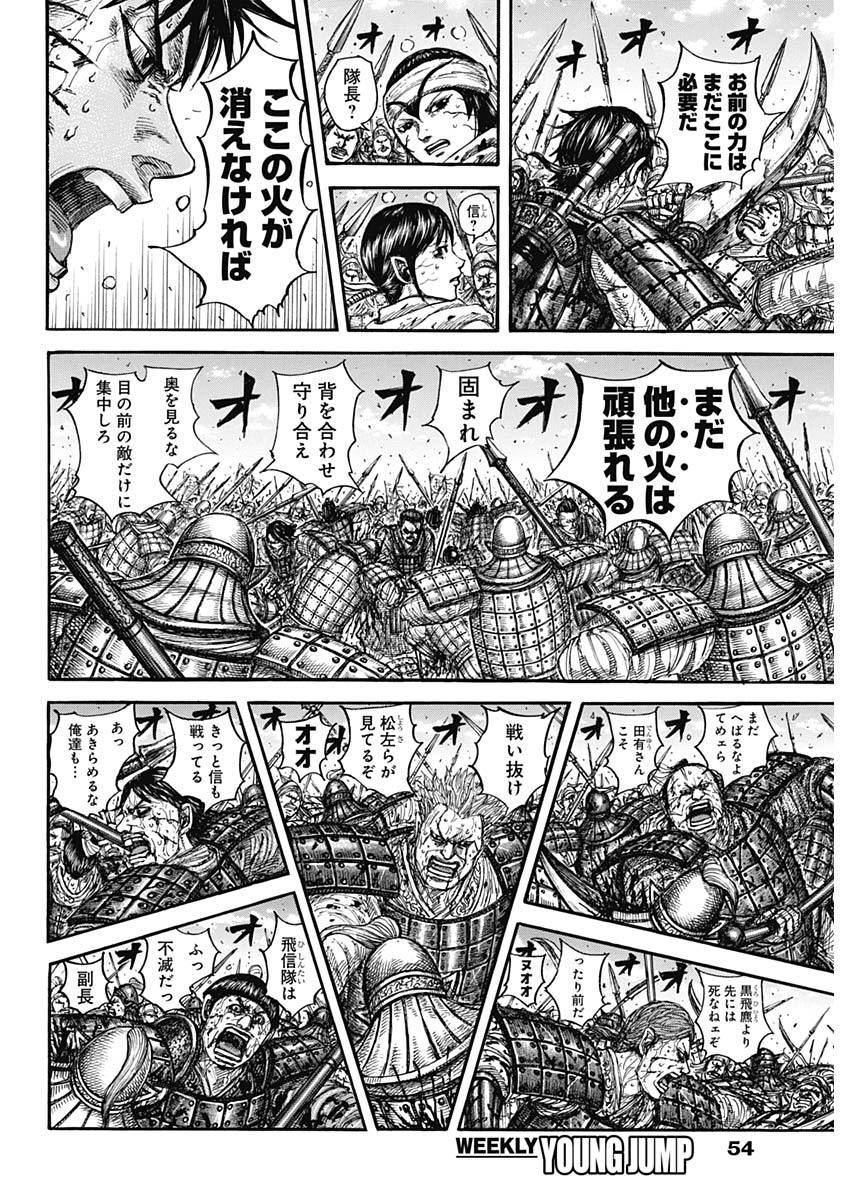 キングダム Chap 880 - Next Chap 881