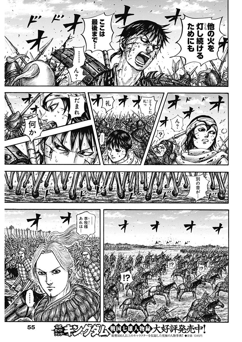 キングダム Chap 880 - Next Chap 881