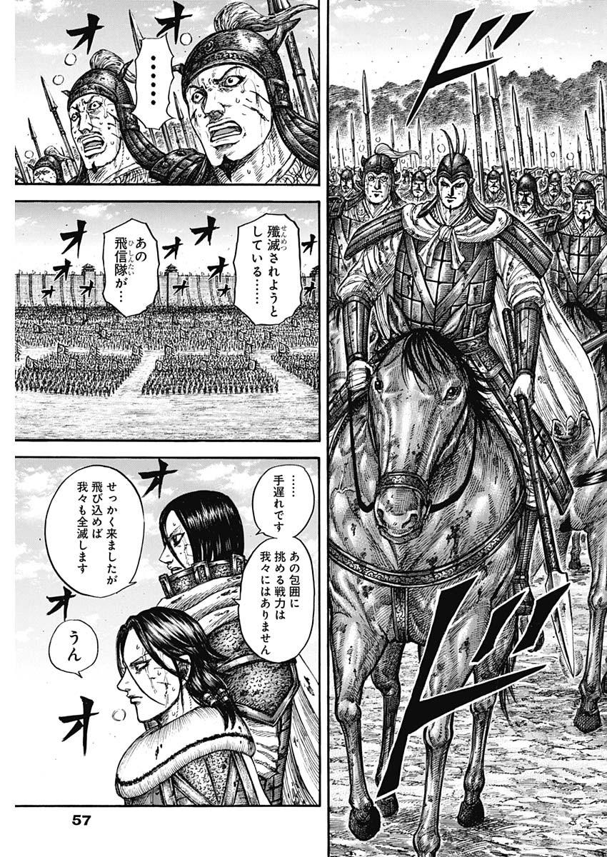 キングダム raw Chap 880 - Next Chap 881