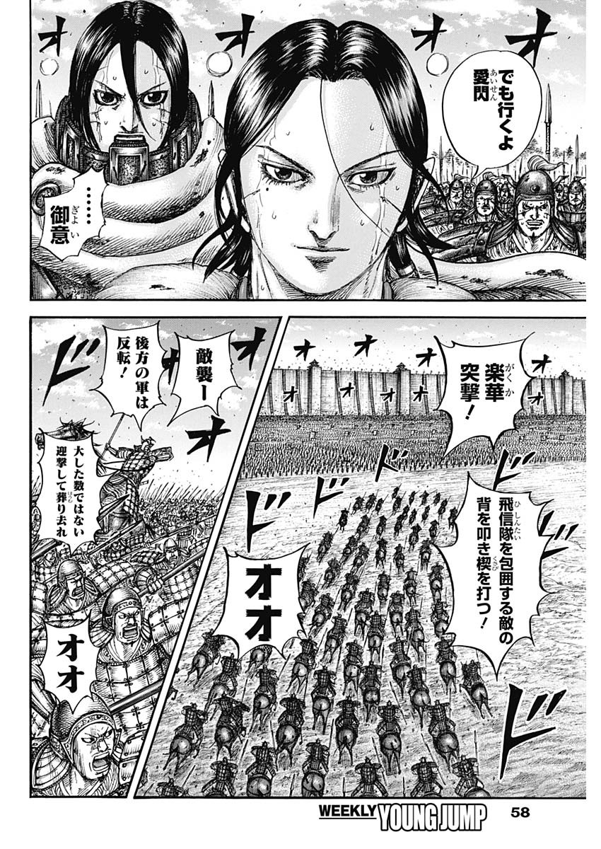 キングダム Chap 880 - Next Chap 881