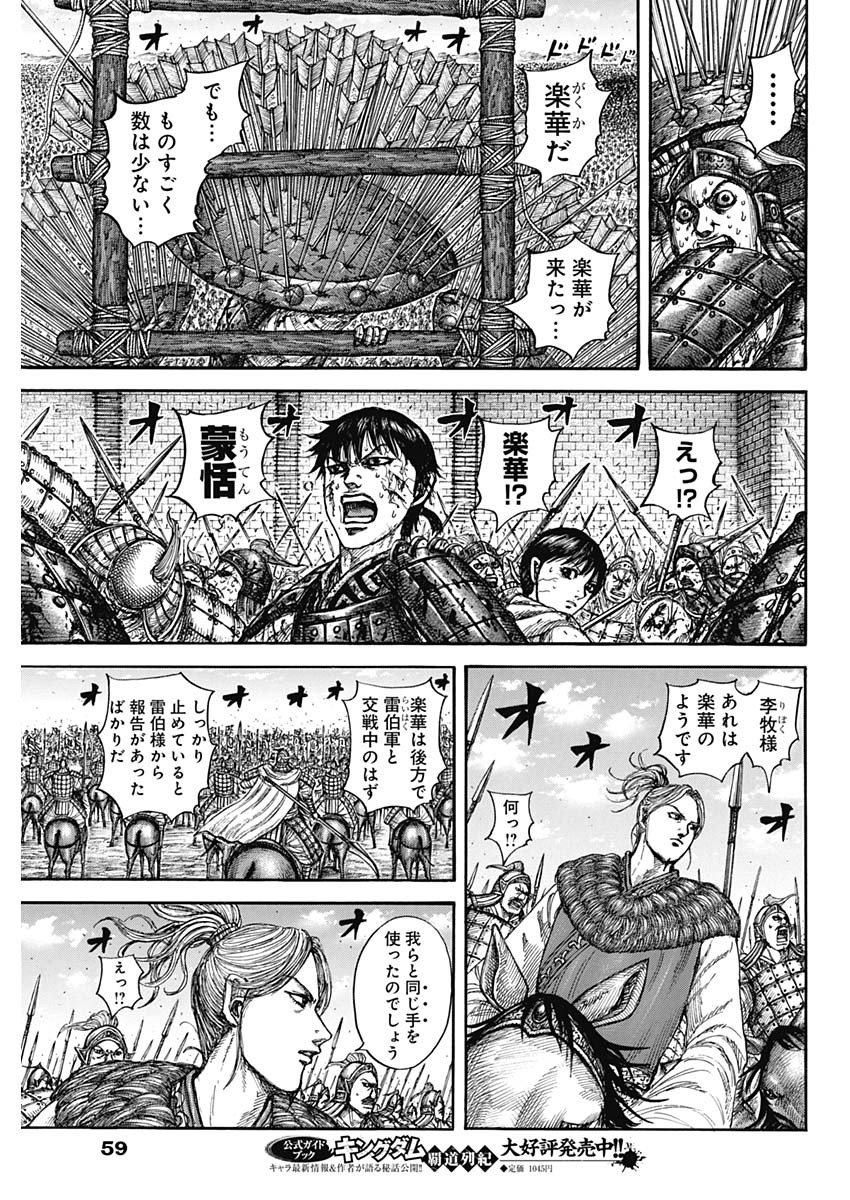 キングダム Chap 880 - Next Chap 881