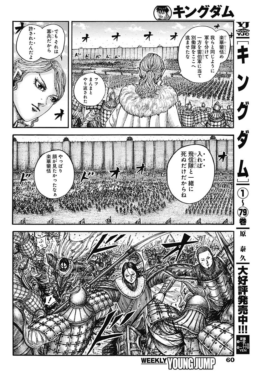 キングダム Chap 880 - Next Chap 881
