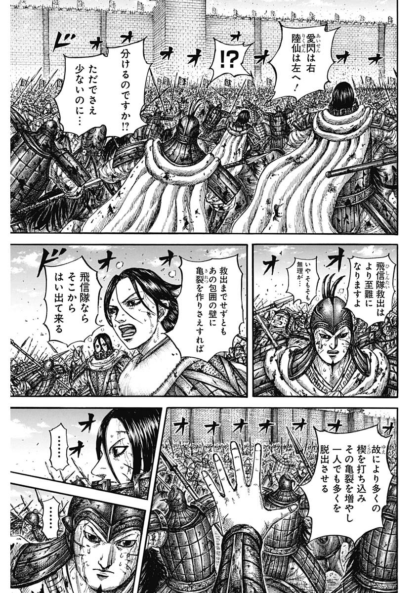 キングダム raw Chap 880 - Next Chap 881