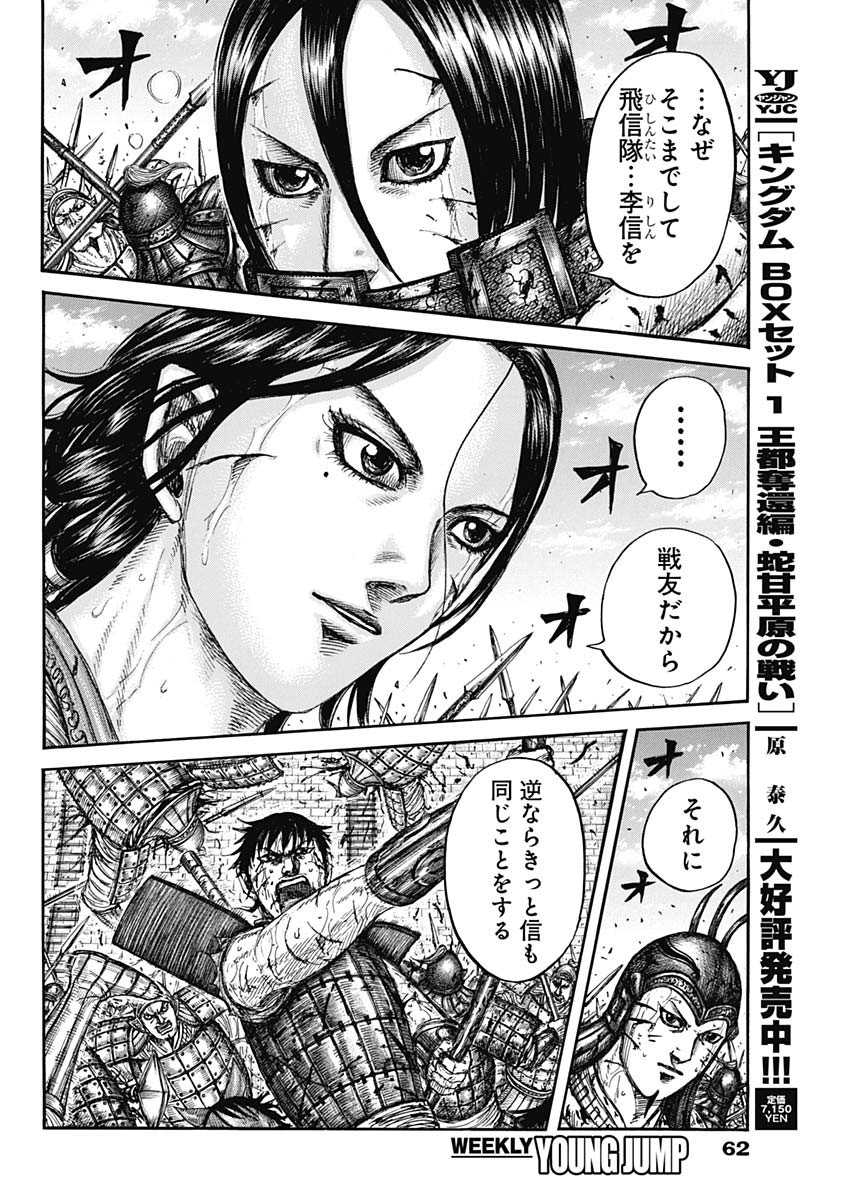 キングダム Chap 880 - Next Chap 881