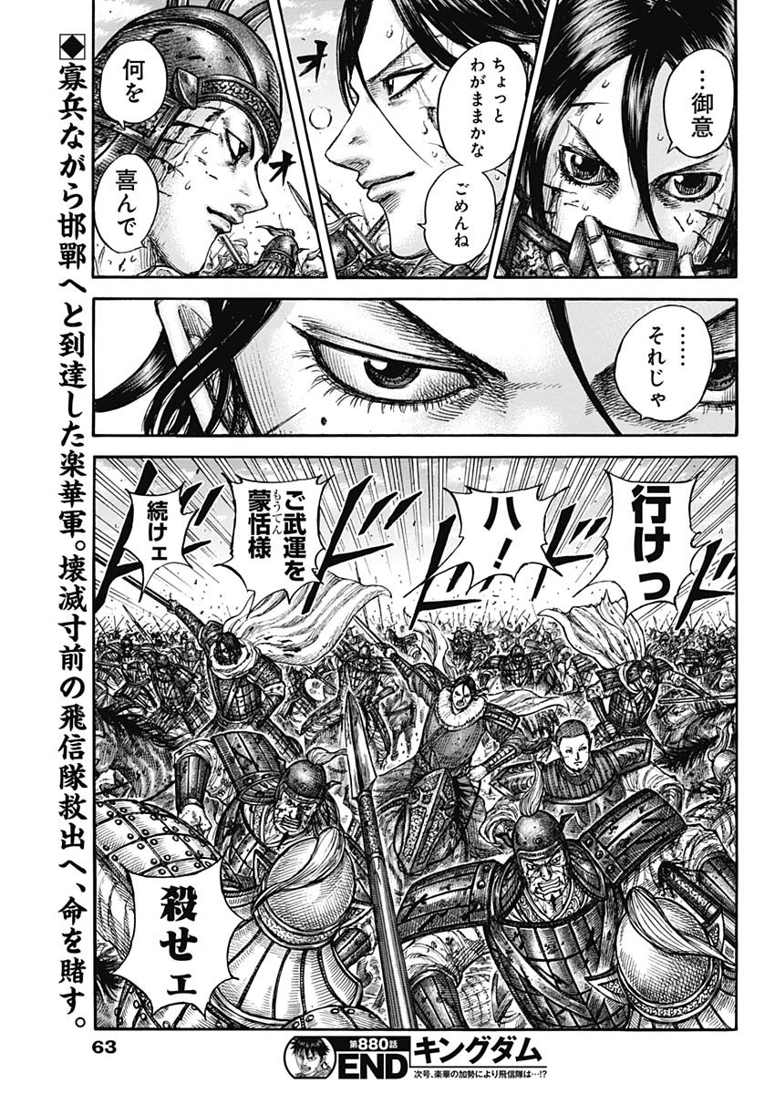 キングダム Chap 880 - Next Chap 881