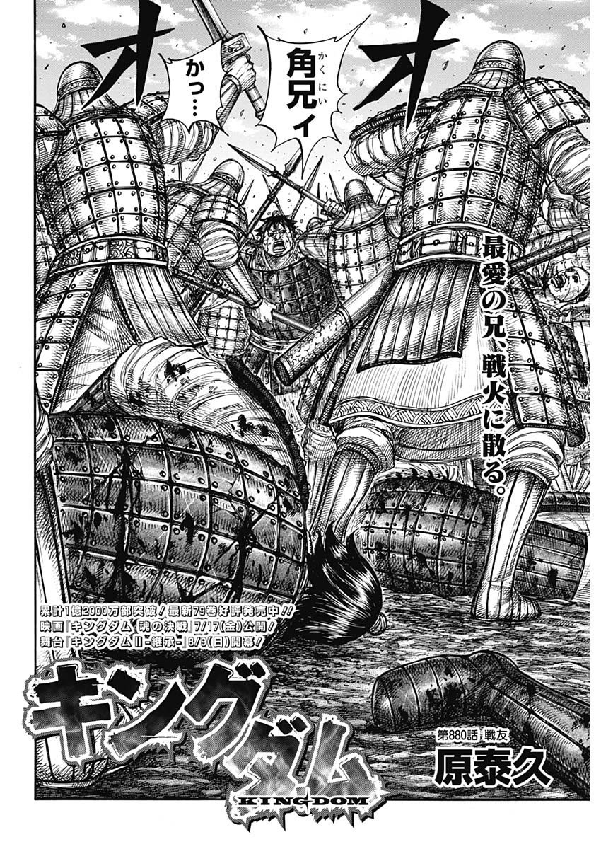 キングダム Chap 880 - Next Chap 881