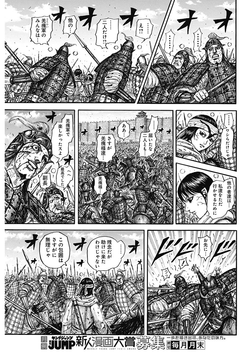 キングダム Chap 880 - Next Chap 881