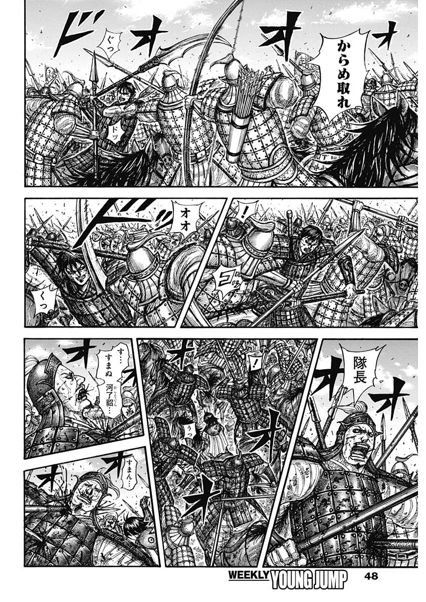 キングダム Chap 880 - Next Chap 881