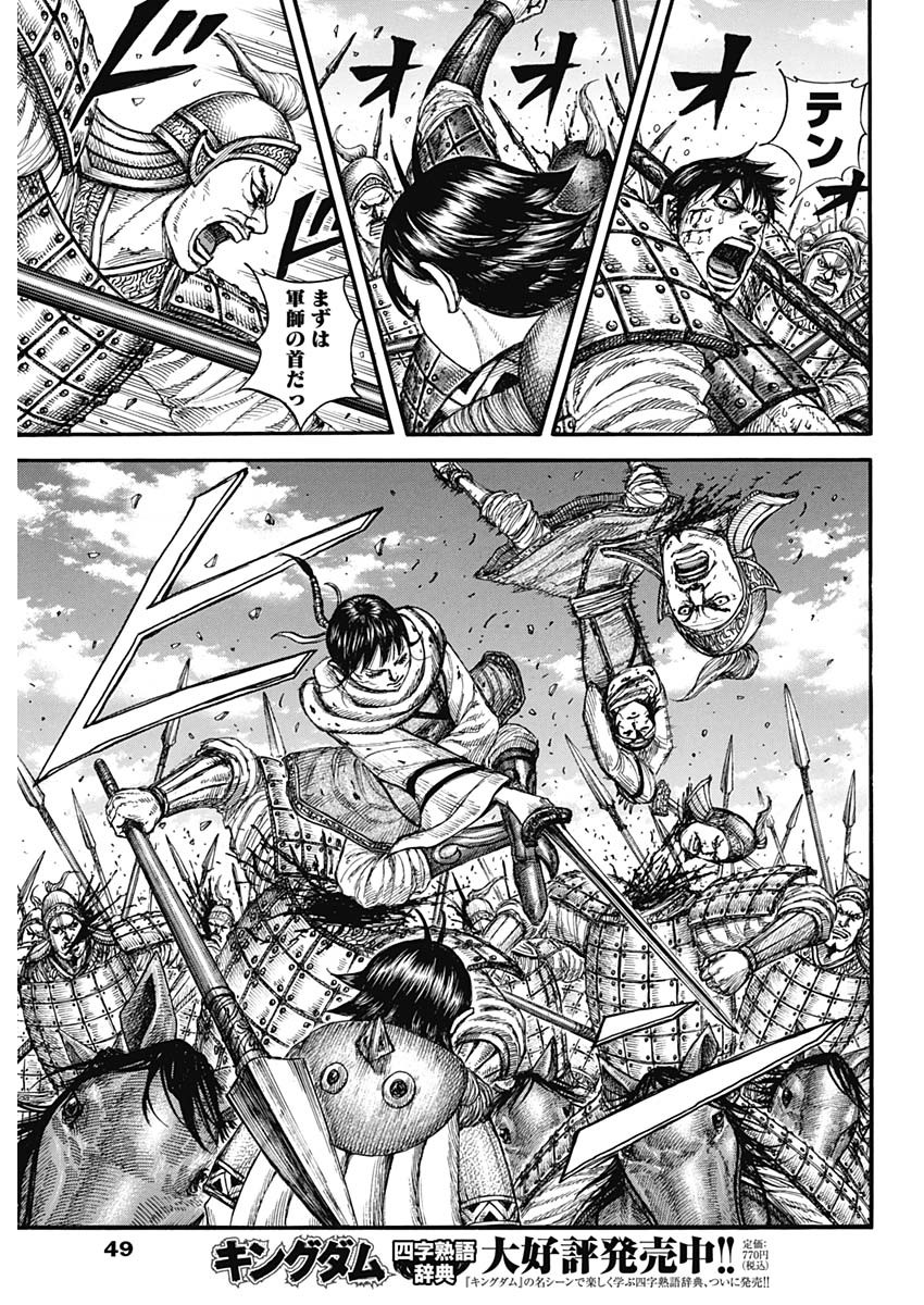 キングダム Chap 880 - Next Chap 881