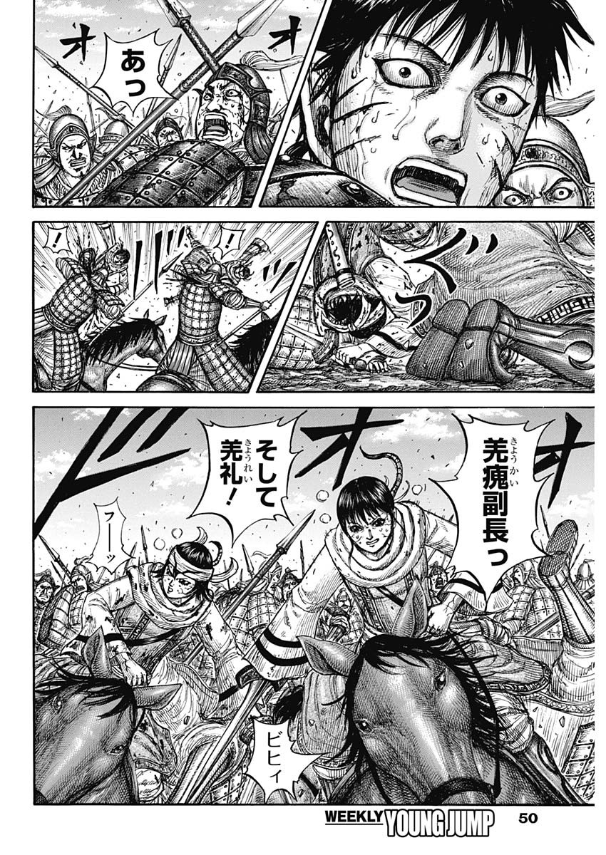キングダム Chap 880 - Next Chap 881