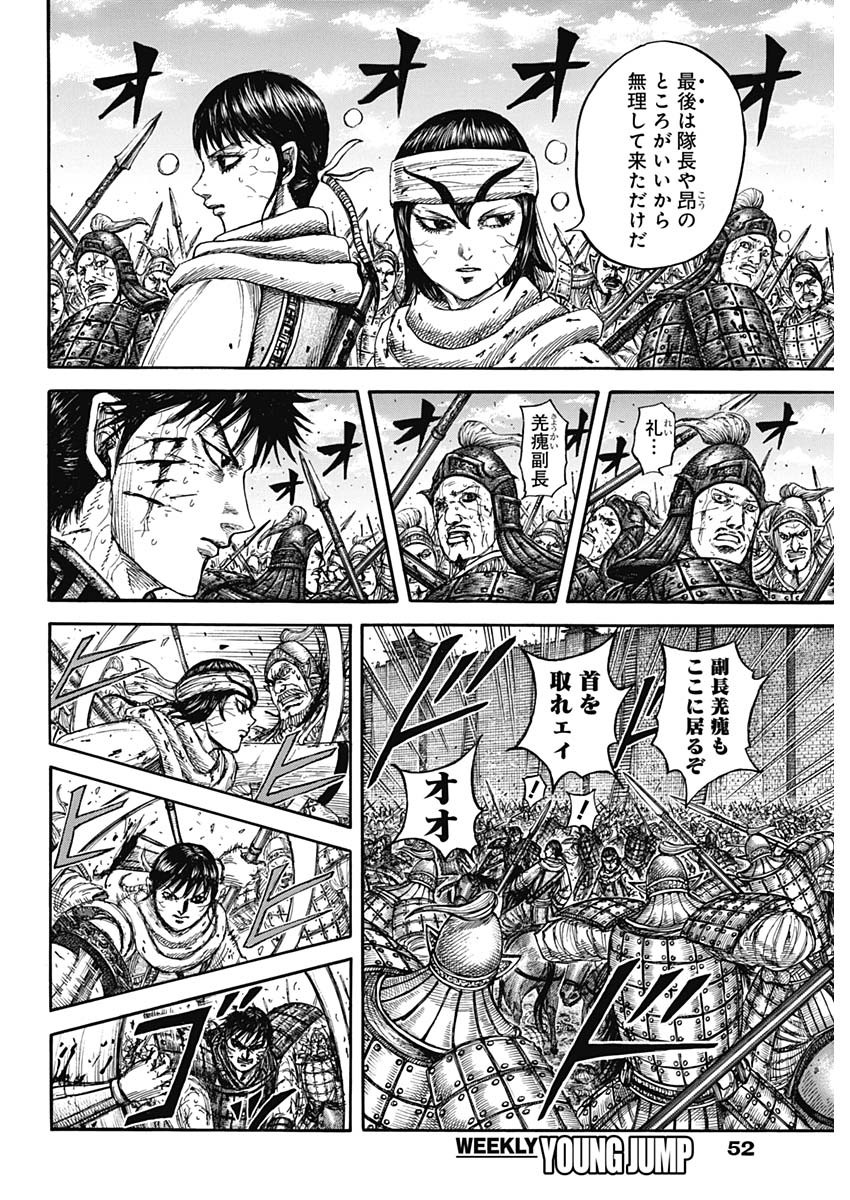 キングダム Chap 880 - Next Chap 881