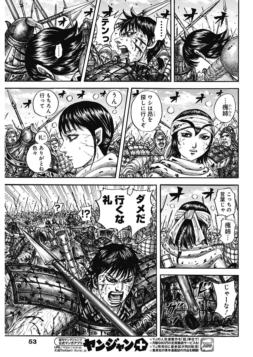キングダム Chap 880 - Next Chap 881