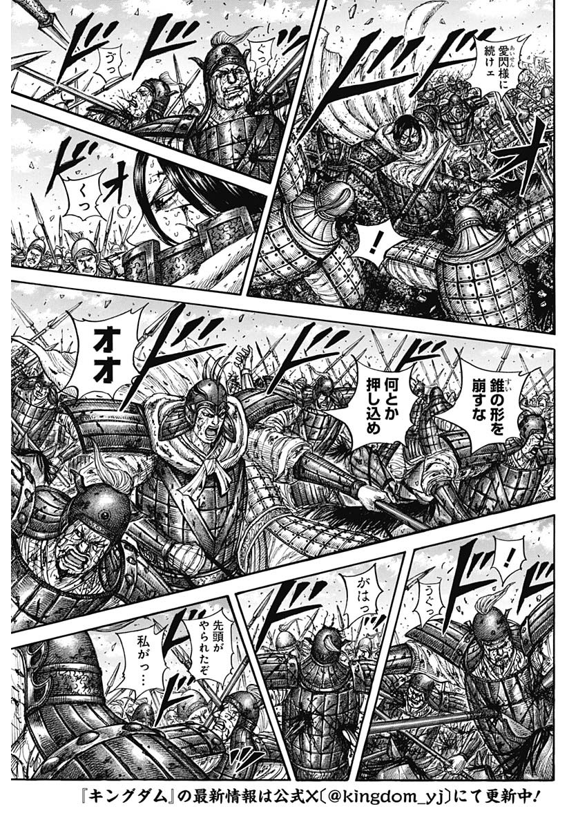キングダム Chap 881 - Next Chap 882