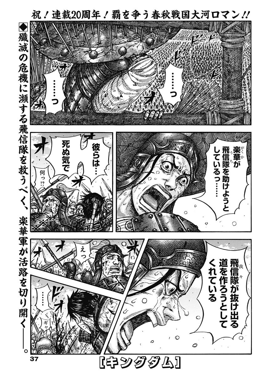 キングダム Chap 881 - Next Chap 882