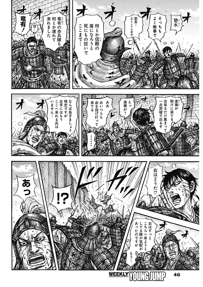 キングダム Chap 881 - Next Chap 882