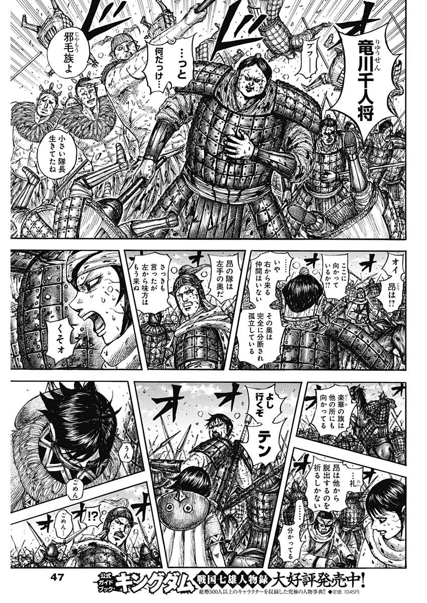 キングダム Chap 881 - Next Chap 882