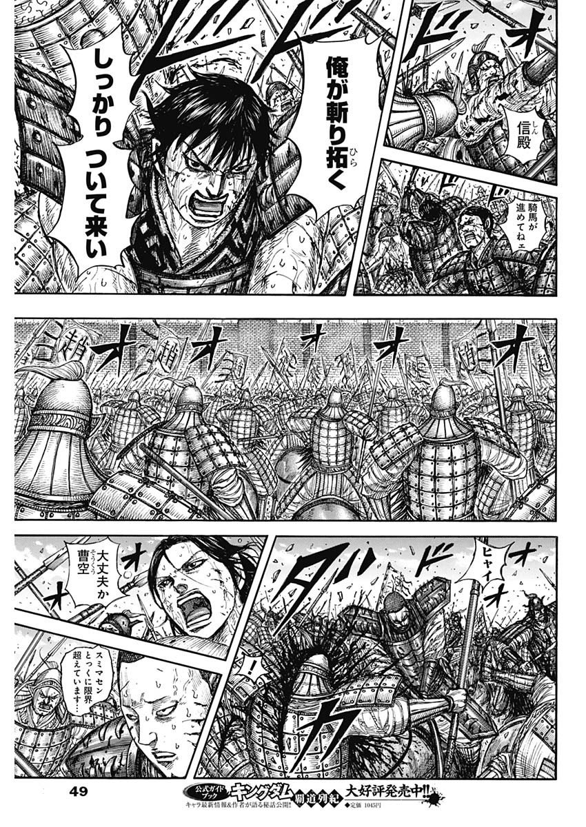 キングダム Chap 881 - Next Chap 882