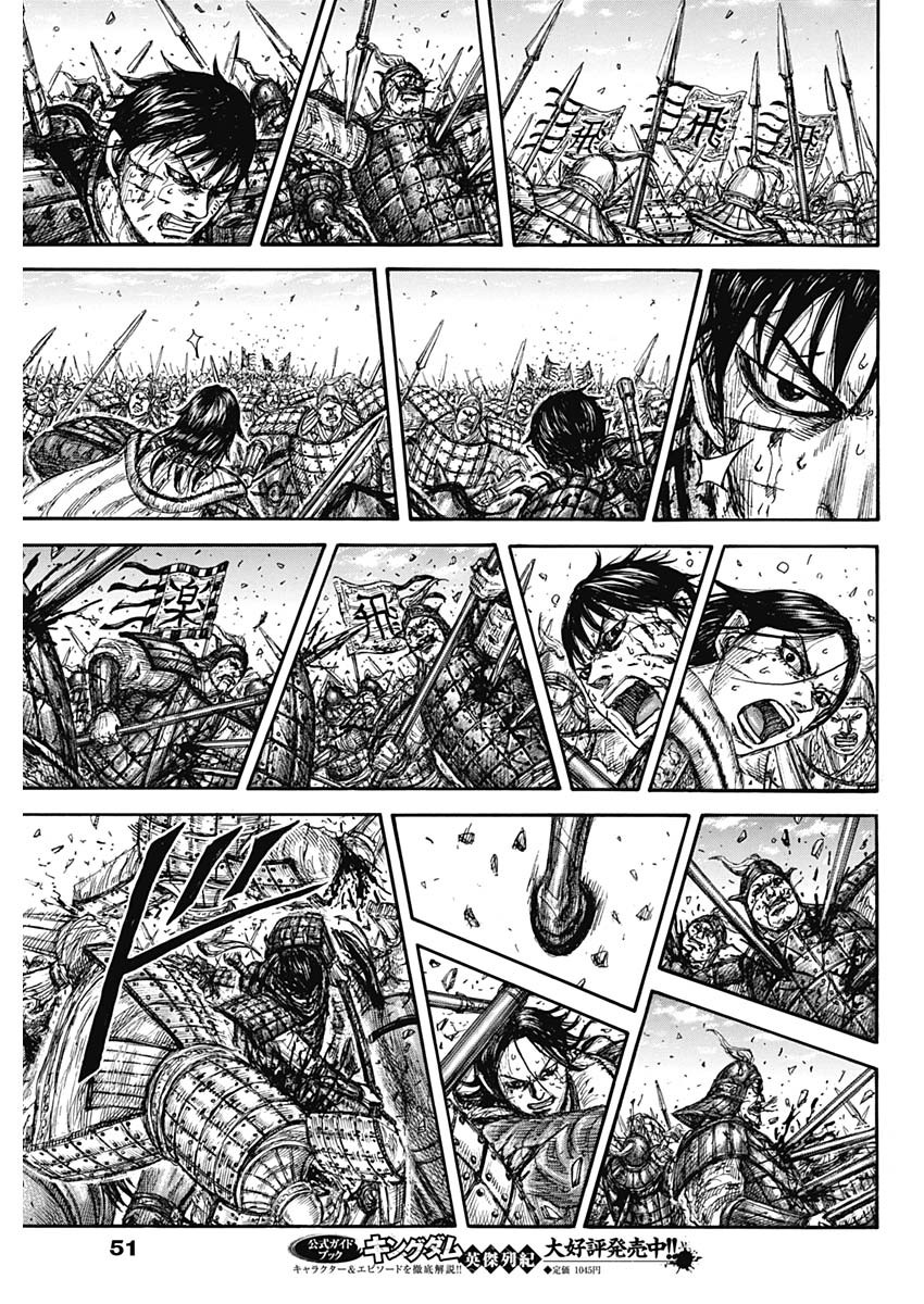 キングダム Chap 881 - Next Chap 882