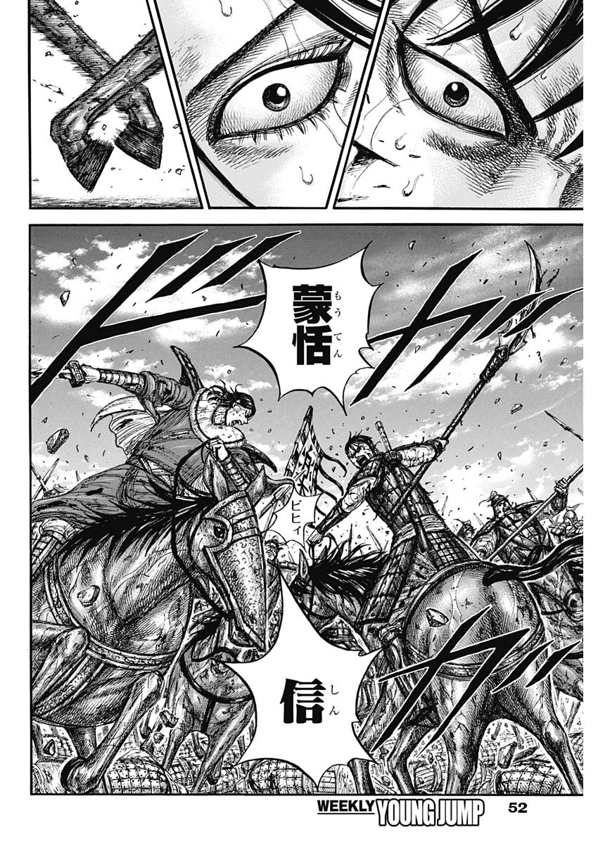 キングダム raw Chap 881 - Next Chap 882