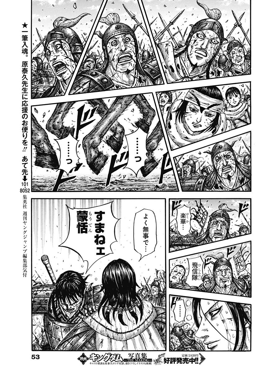 キングダム raw Chap 881 - Next Chap 882