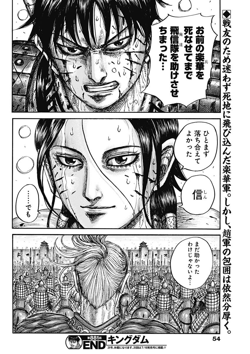 キングダム Chap 881 - Next Chap 882