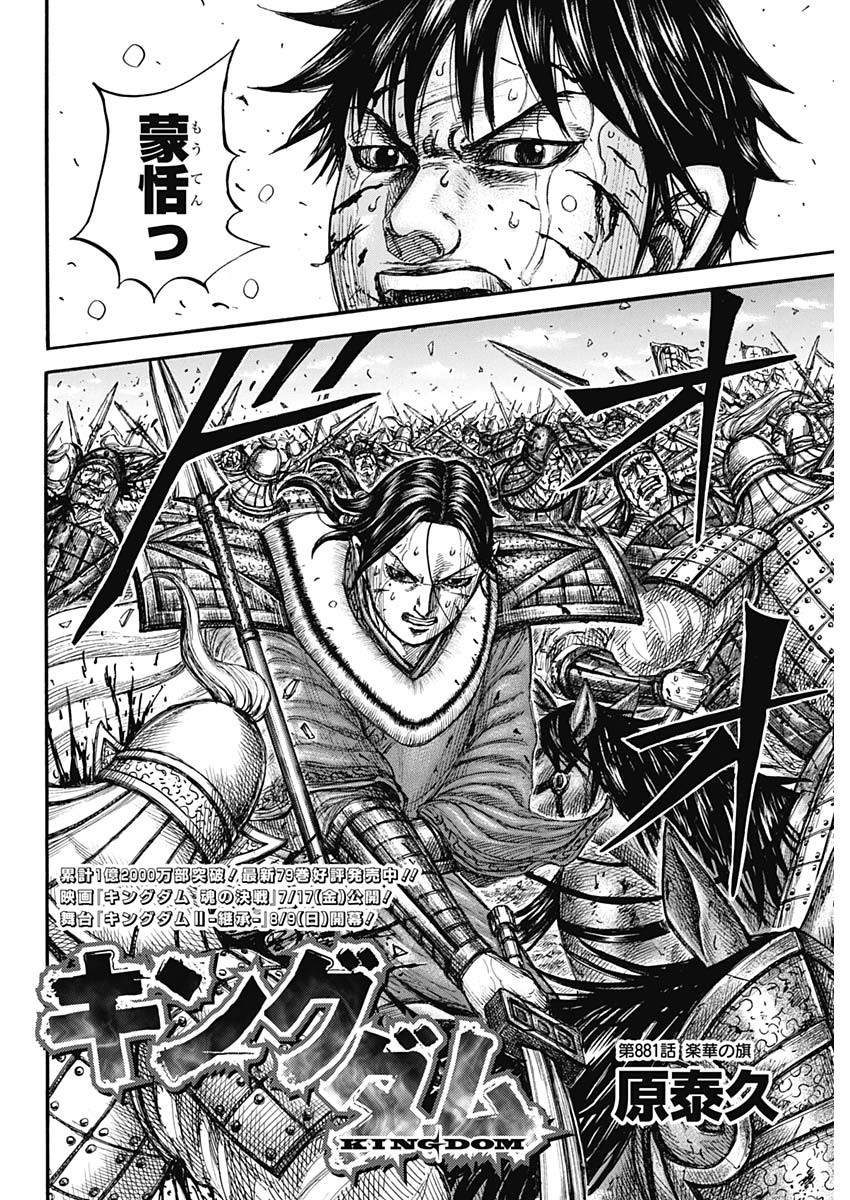 キングダム raw Chap 881 - Next Chap 882
