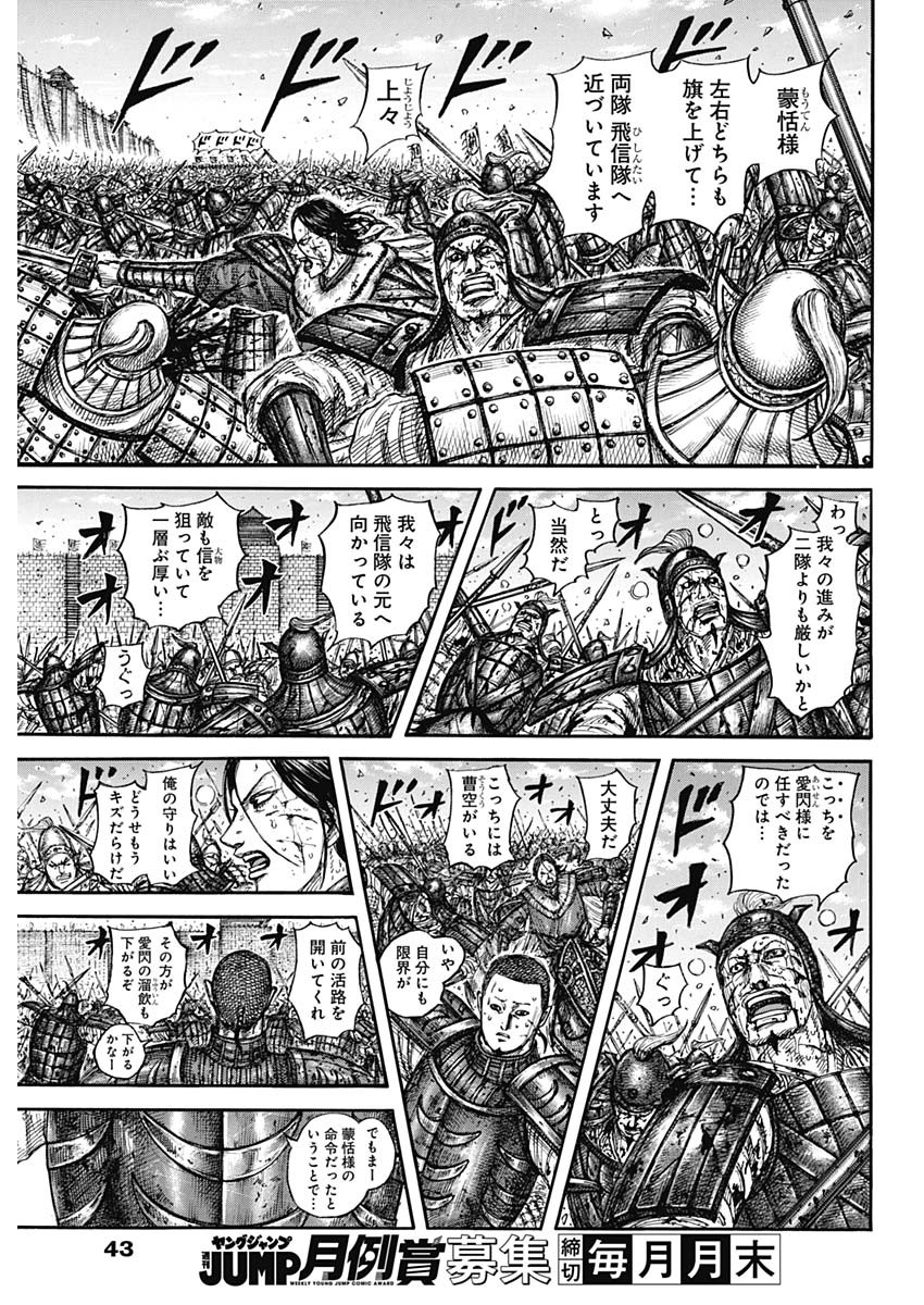 キングダム Chap 881 - Next Chap 882