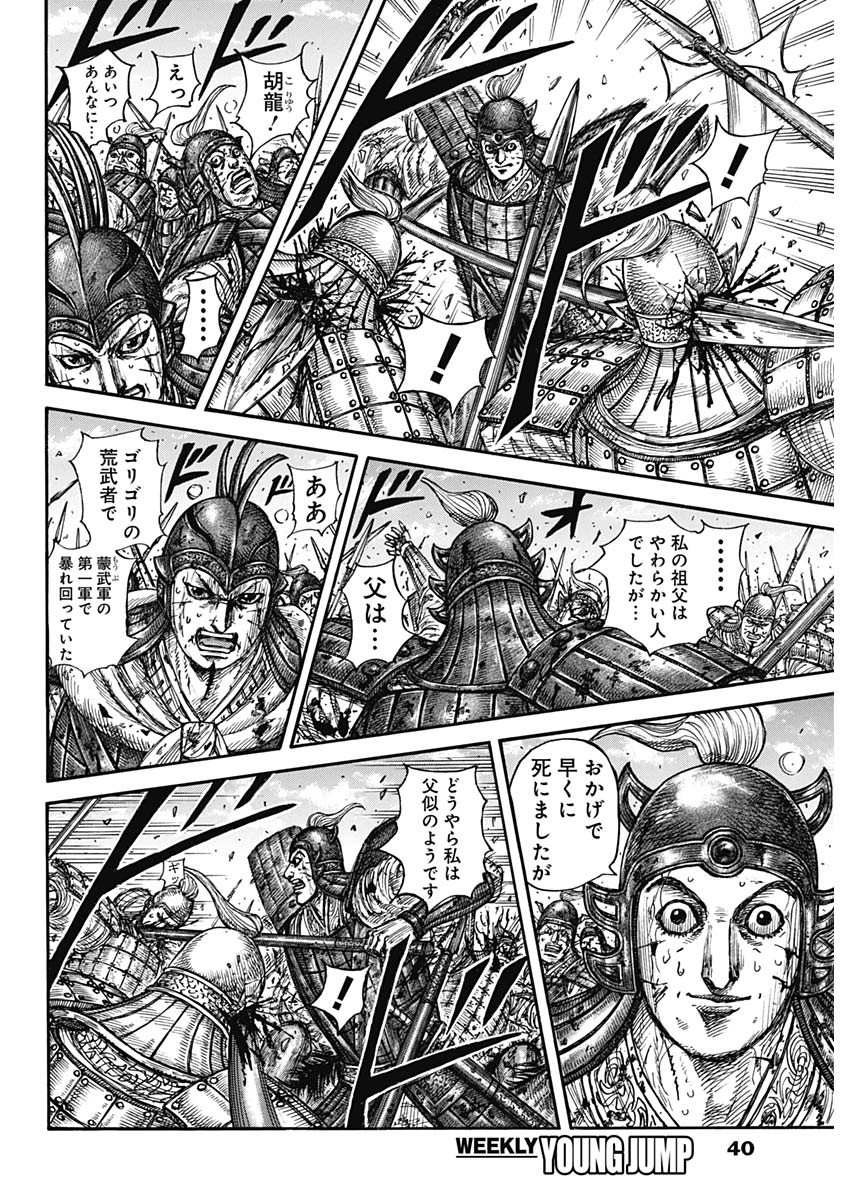 キングダム raw Chap 881 - Next Chap 882