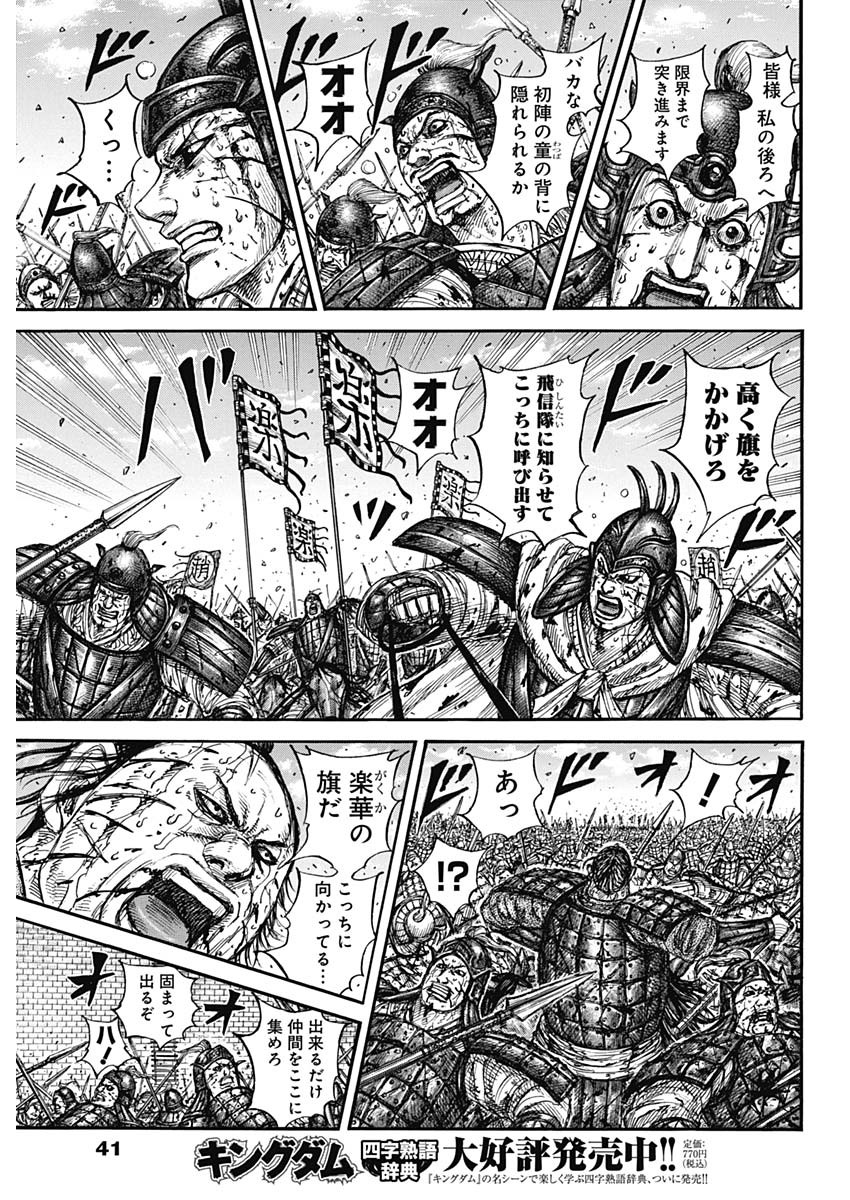 キングダム Chap 881 - Next Chap 882