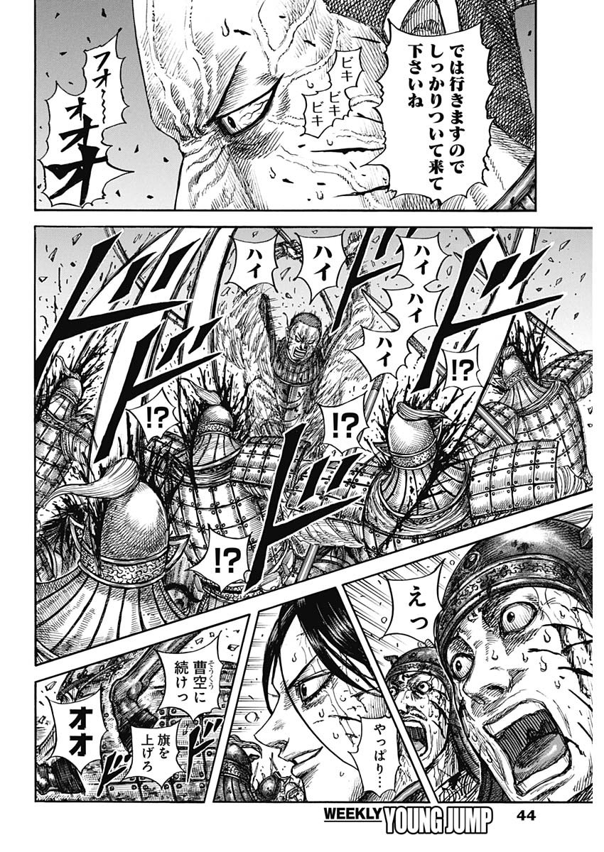 キングダム raw Chap 881 - Next Chap 882