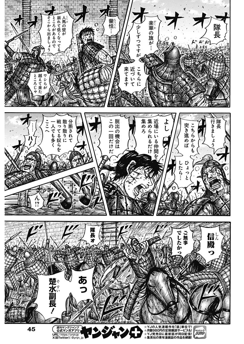 キングダム Chap 881 - Next Chap 882