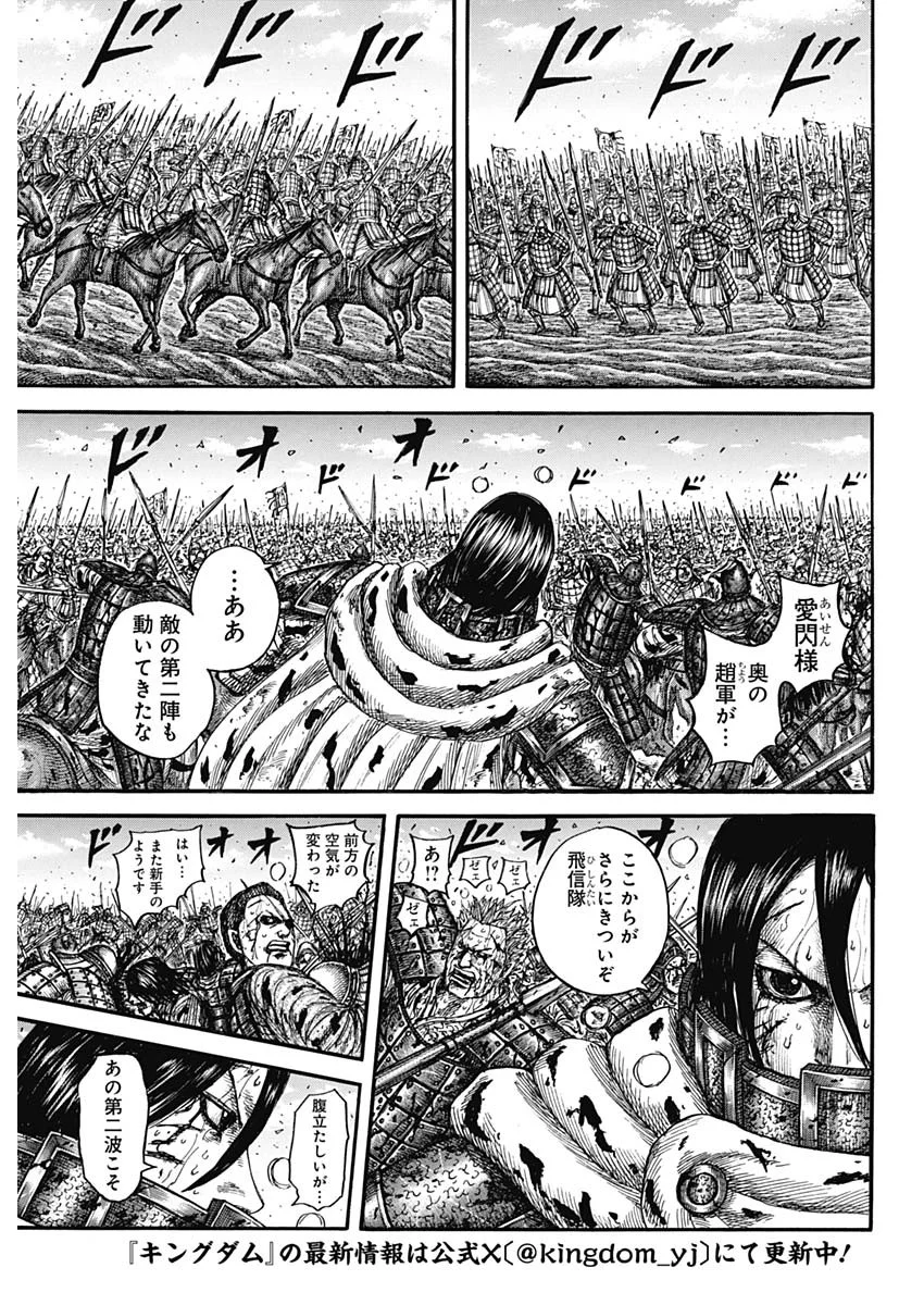 キングダム Chap 882 - Next Chap 883