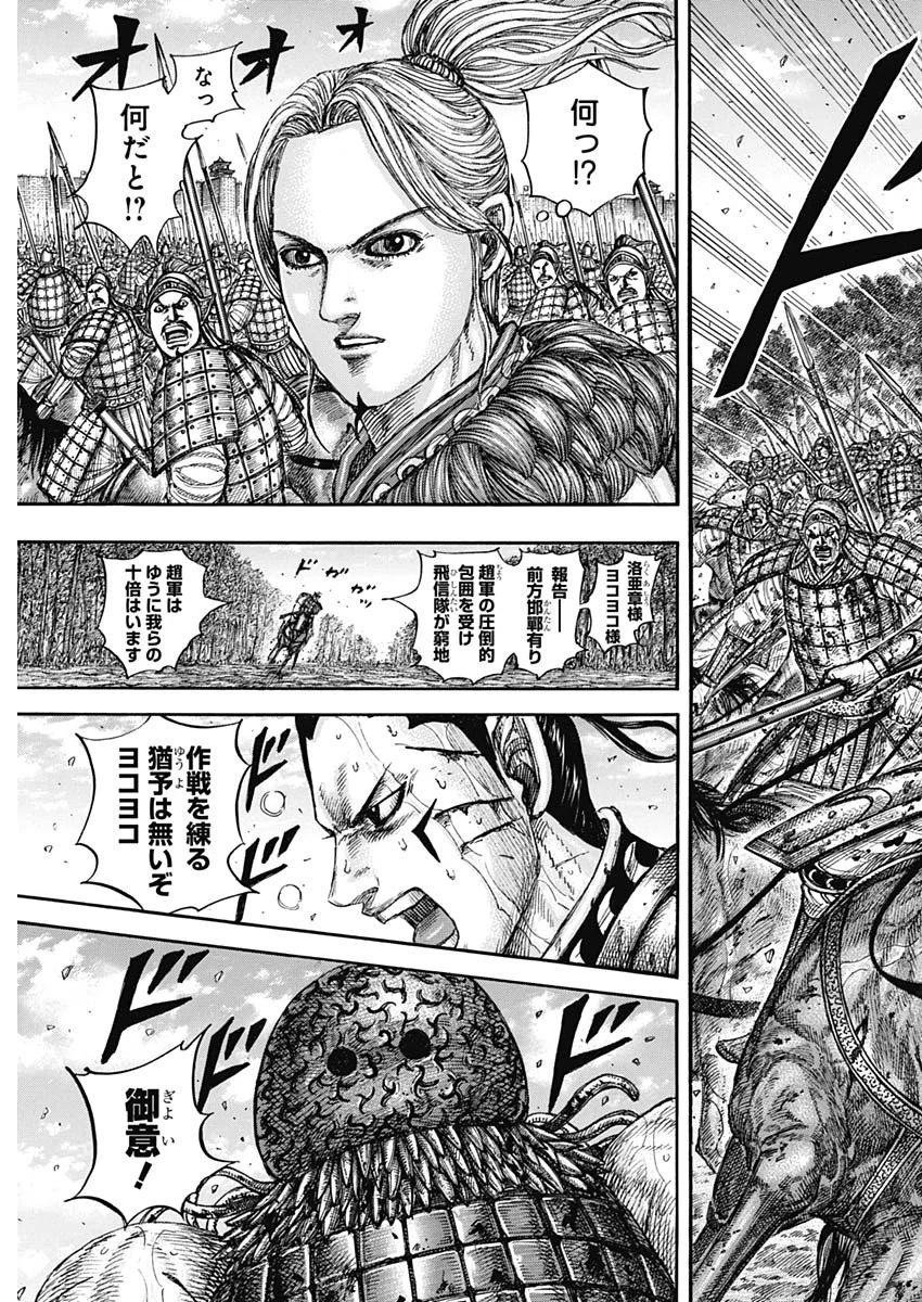 キングダム raw Chap 882 - Next Chap 883