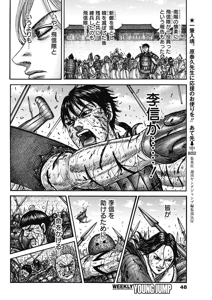 キングダム Chap 882 - Next Chap 883