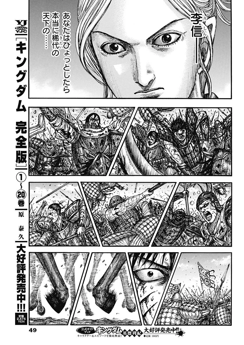 キングダム Chap 882 - Next Chap 883