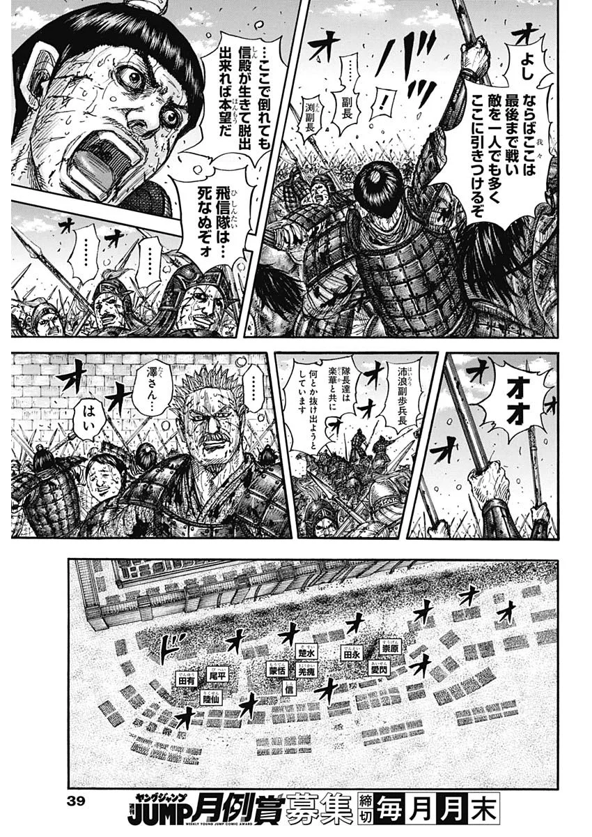 キングダム Chap 882 - Next Chap 883