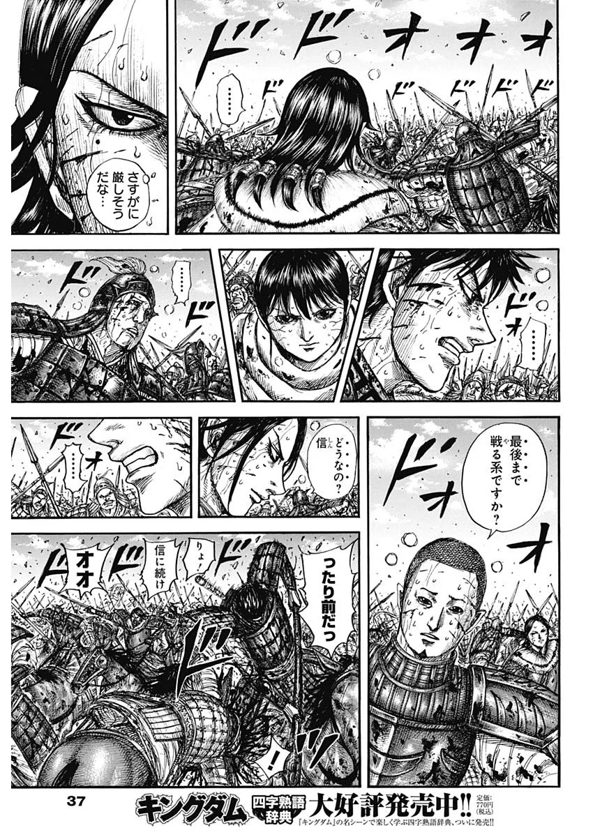 キングダム Chap 882 - Next Chap 883