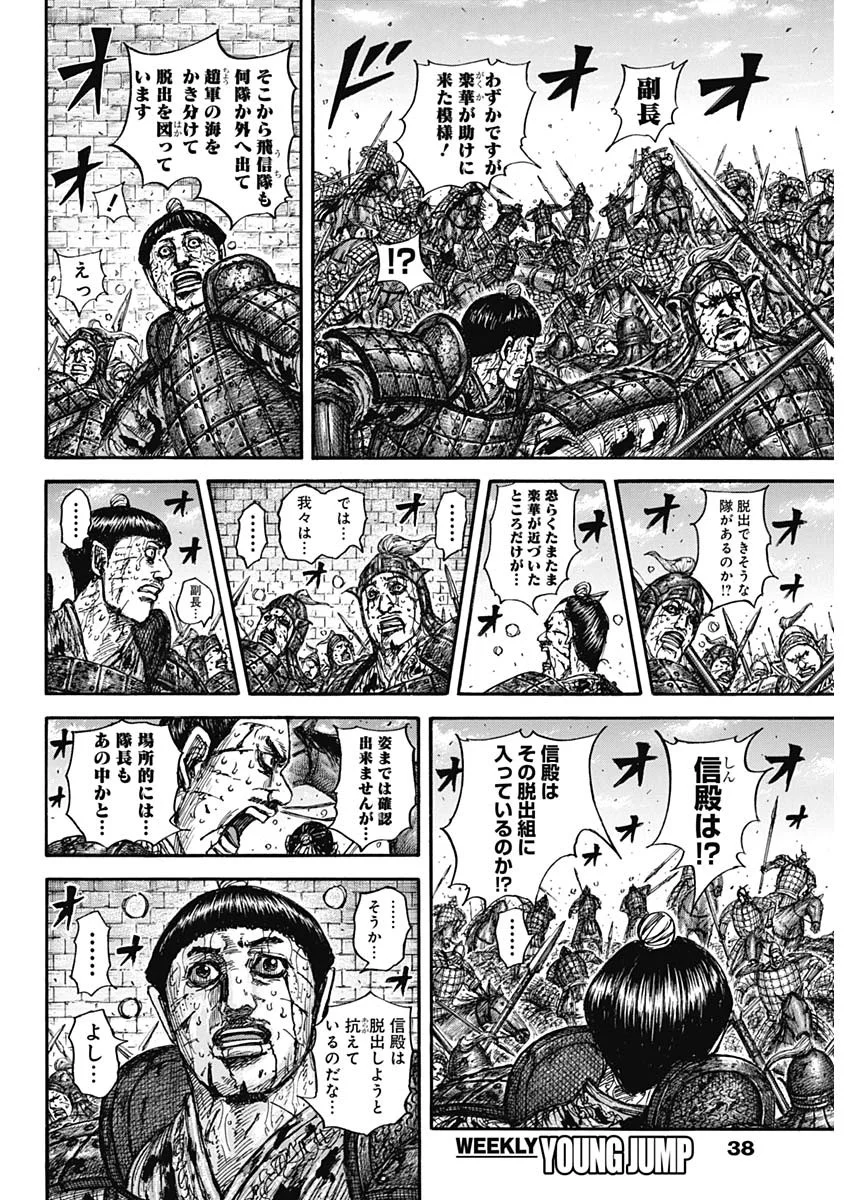 キングダム Chap 882 - Next Chap 883