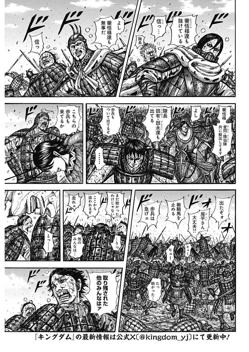 キングダム Chap 883 - Next Chap 884