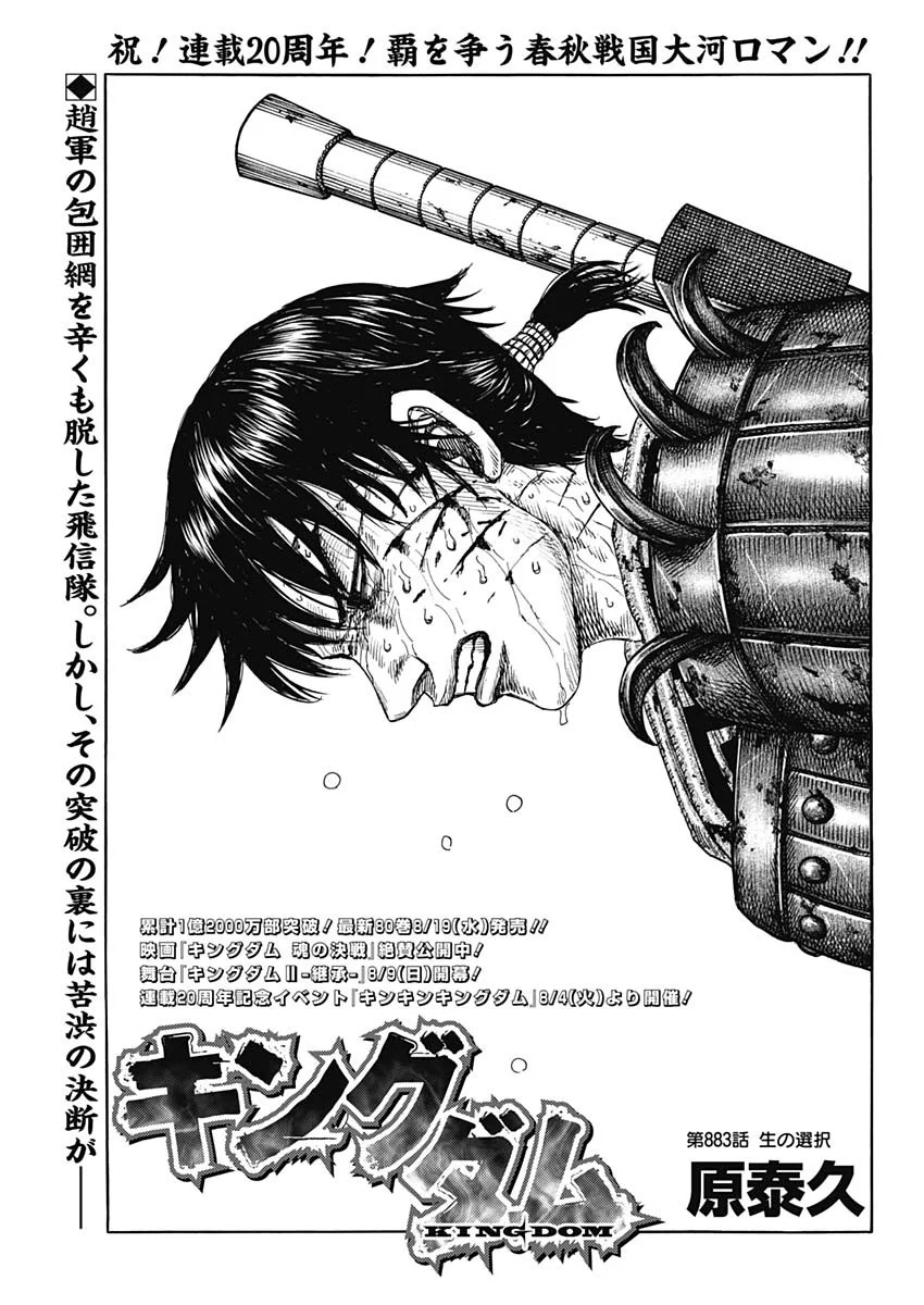 キングダム Chap 883 - Next Chap 884