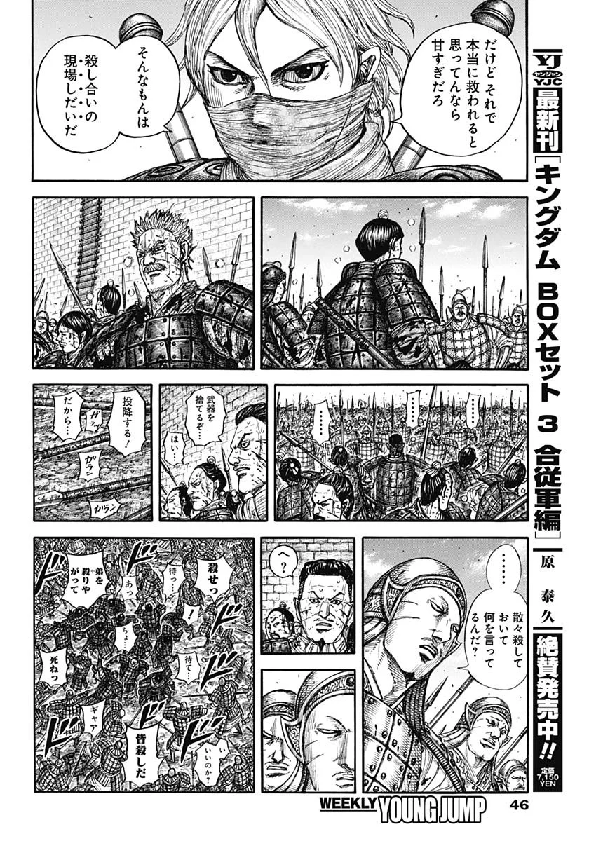 キングダム Chap 883 - Next Chap 884