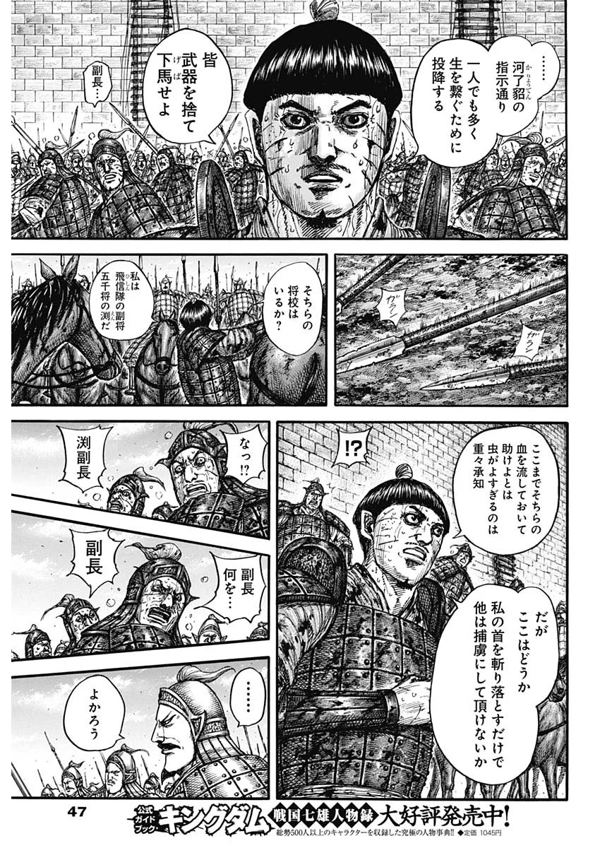 キングダム Chap 883 - Next Chap 884