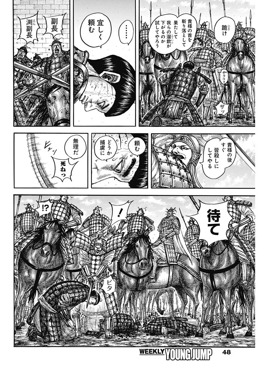 キングダム Chap 883 - Next Chap 884