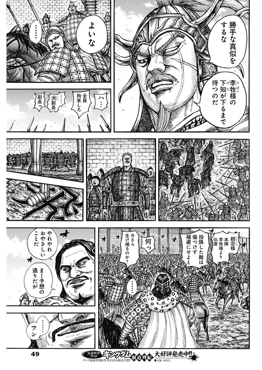 キングダム Chap 883 - Next Chap 884