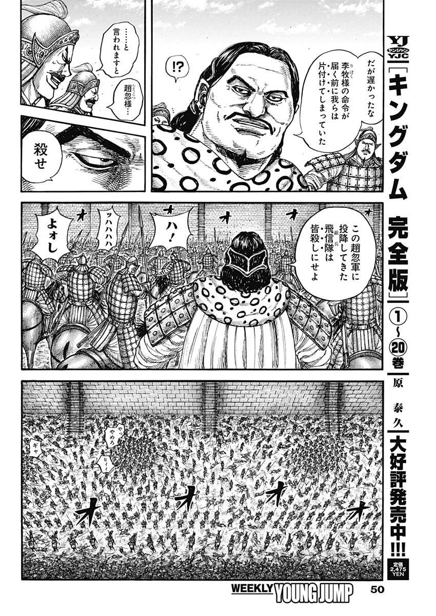 キングダム Chap 883 - Next Chap 884