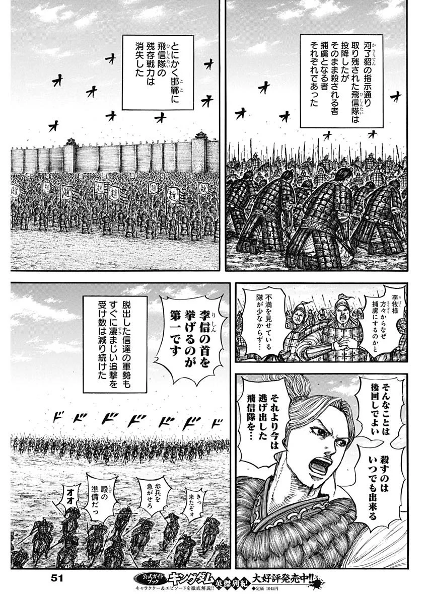 キングダム Chap 883 - Next Chap 884